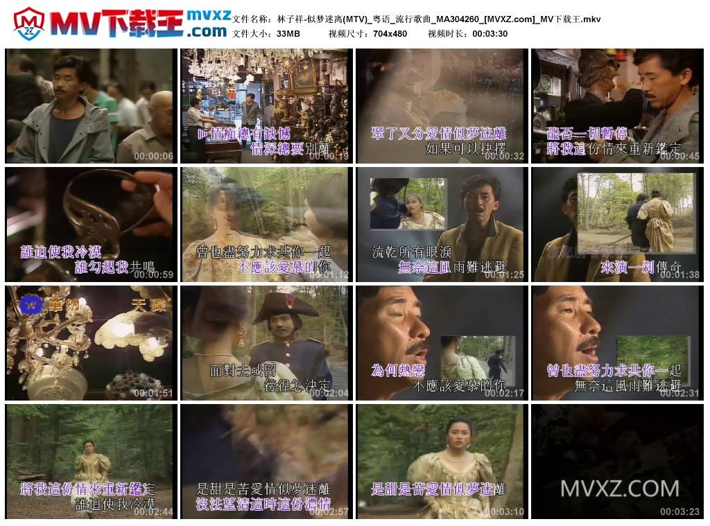 林子祥-似梦迷离(MTV)_粤语_流行歌曲_MA304260